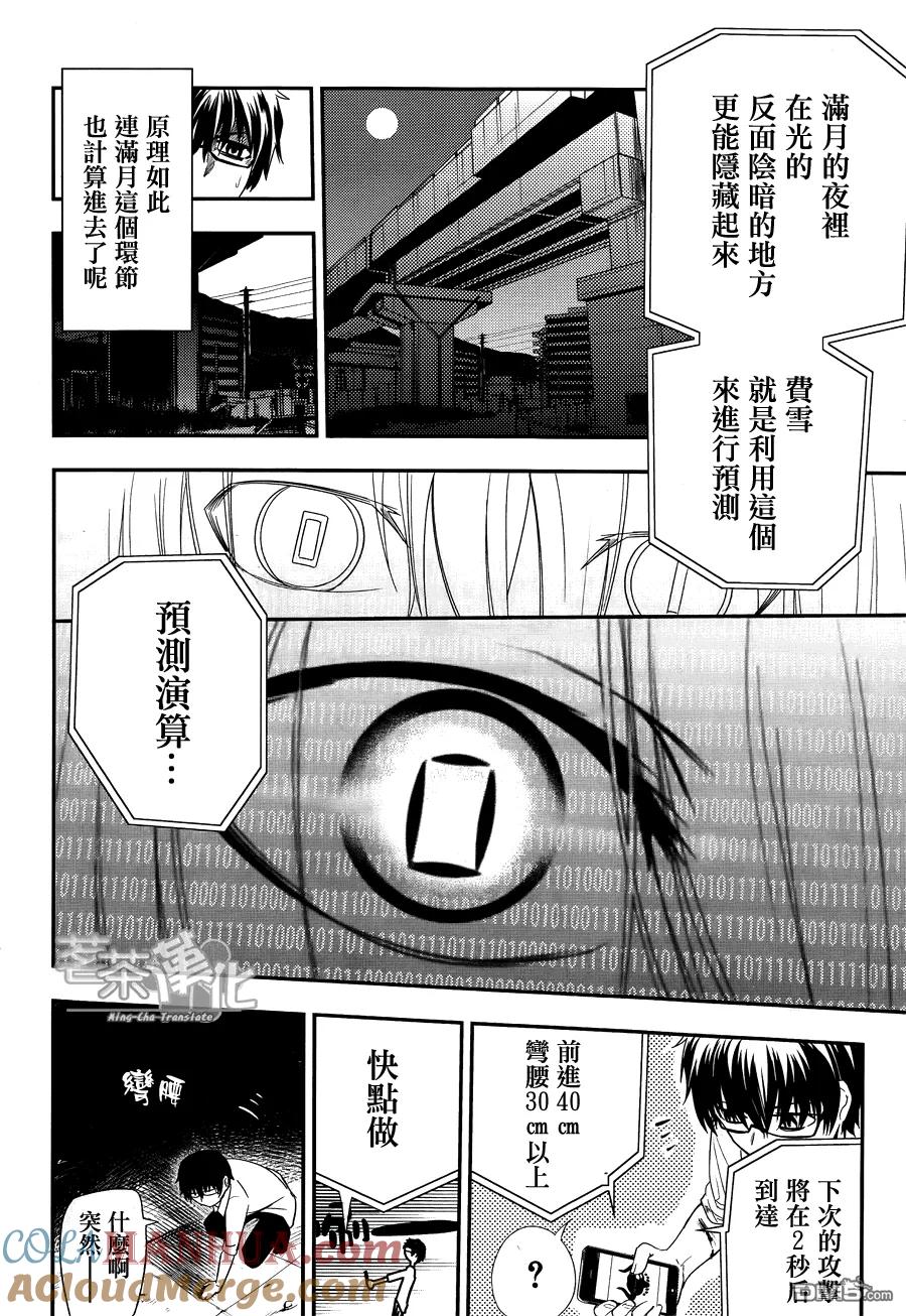 轮回的花瓣 第3话 剑客与数学家与杀人鬼 第4页