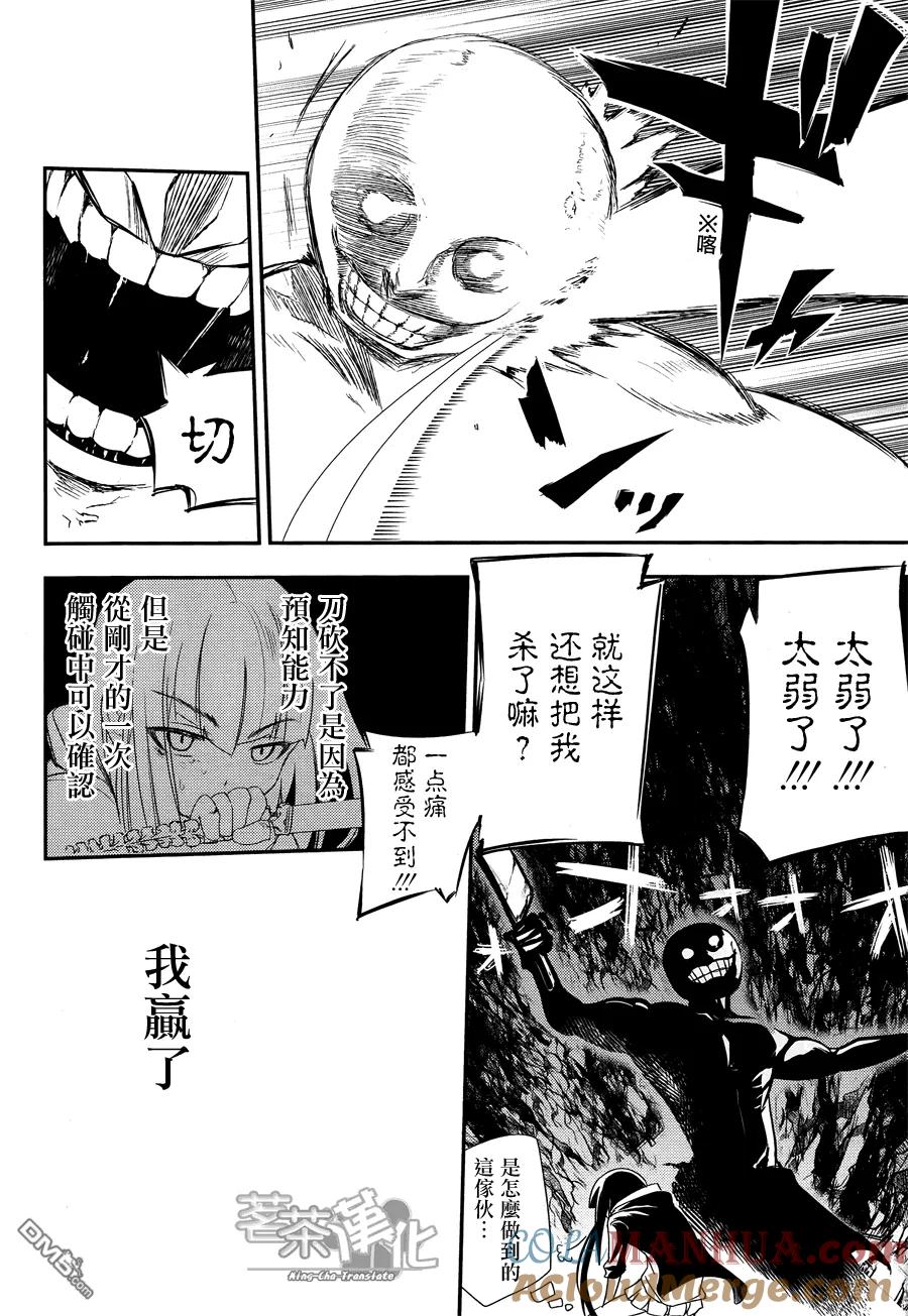 轮回的花瓣 第3话 剑客与数学家与杀人鬼 第25页