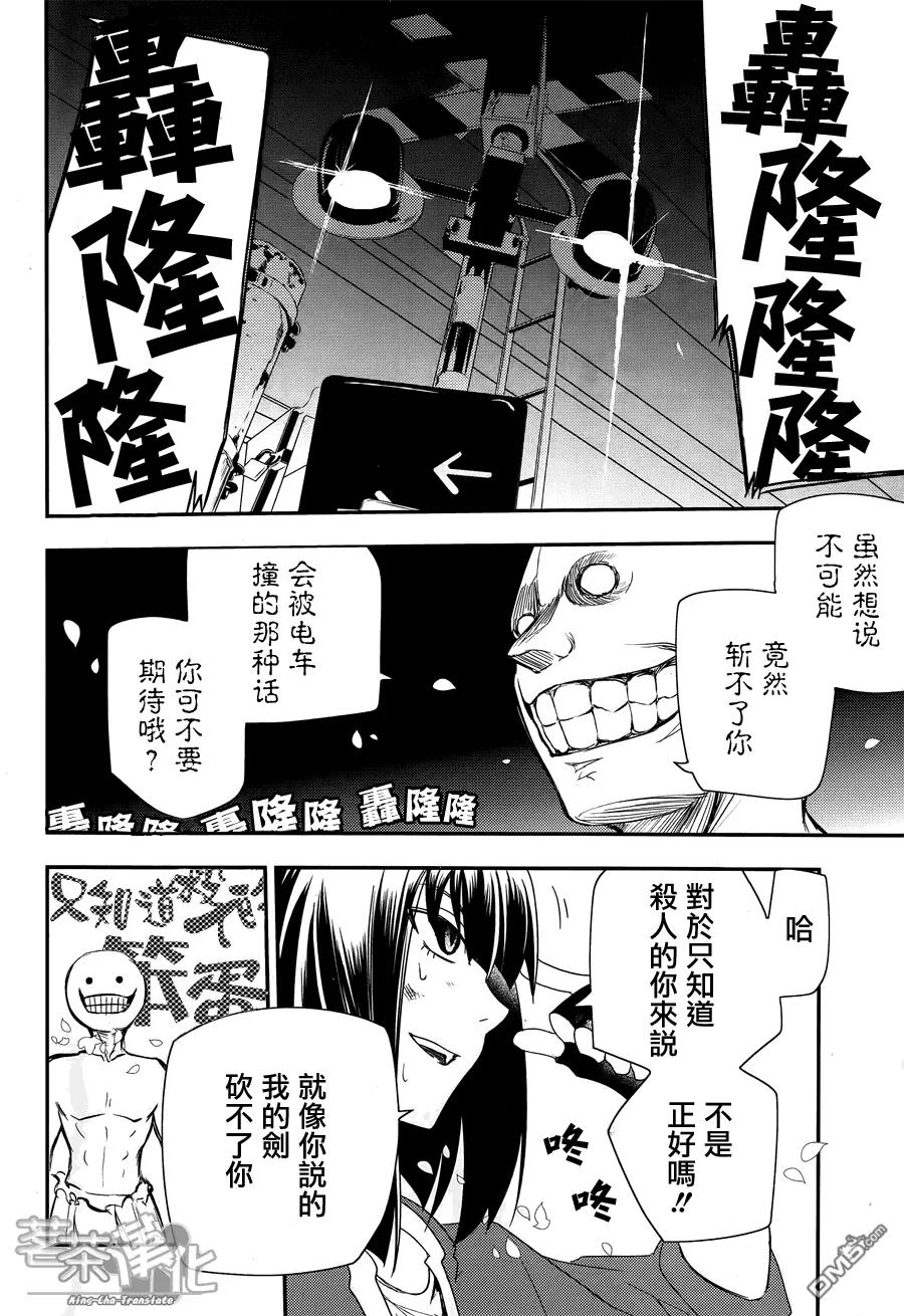 轮回的花瓣 第3话 剑客与数学家与杀人鬼 第27页