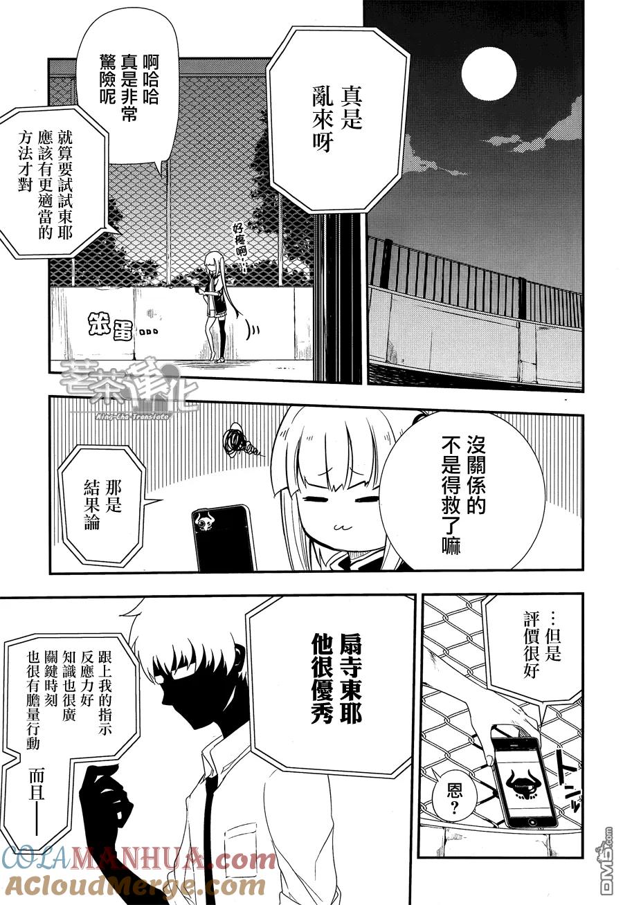 轮回的花瓣 第3话 剑客与数学家与杀人鬼 第43页