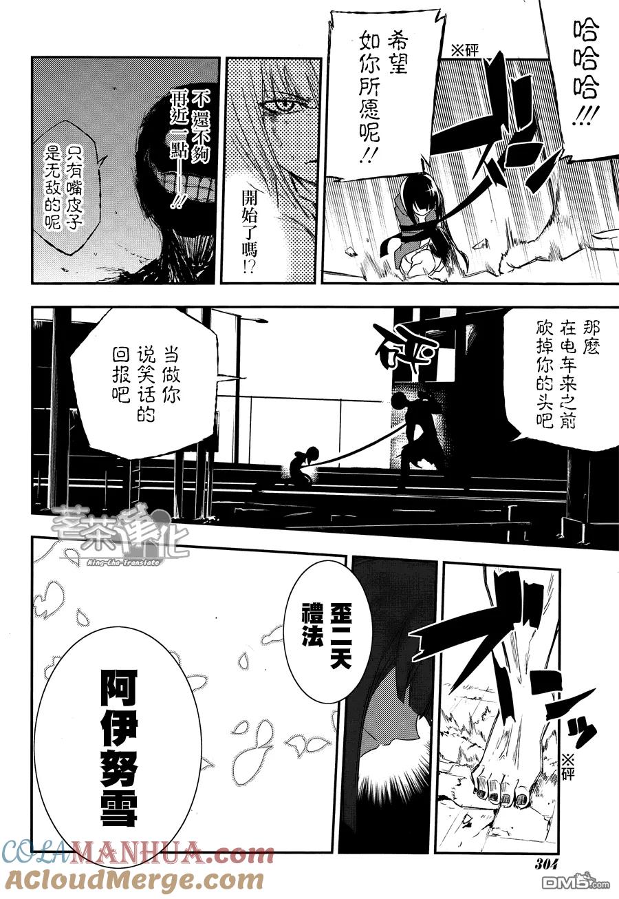 轮回的花瓣 第3话 剑客与数学家与杀人鬼 第31页