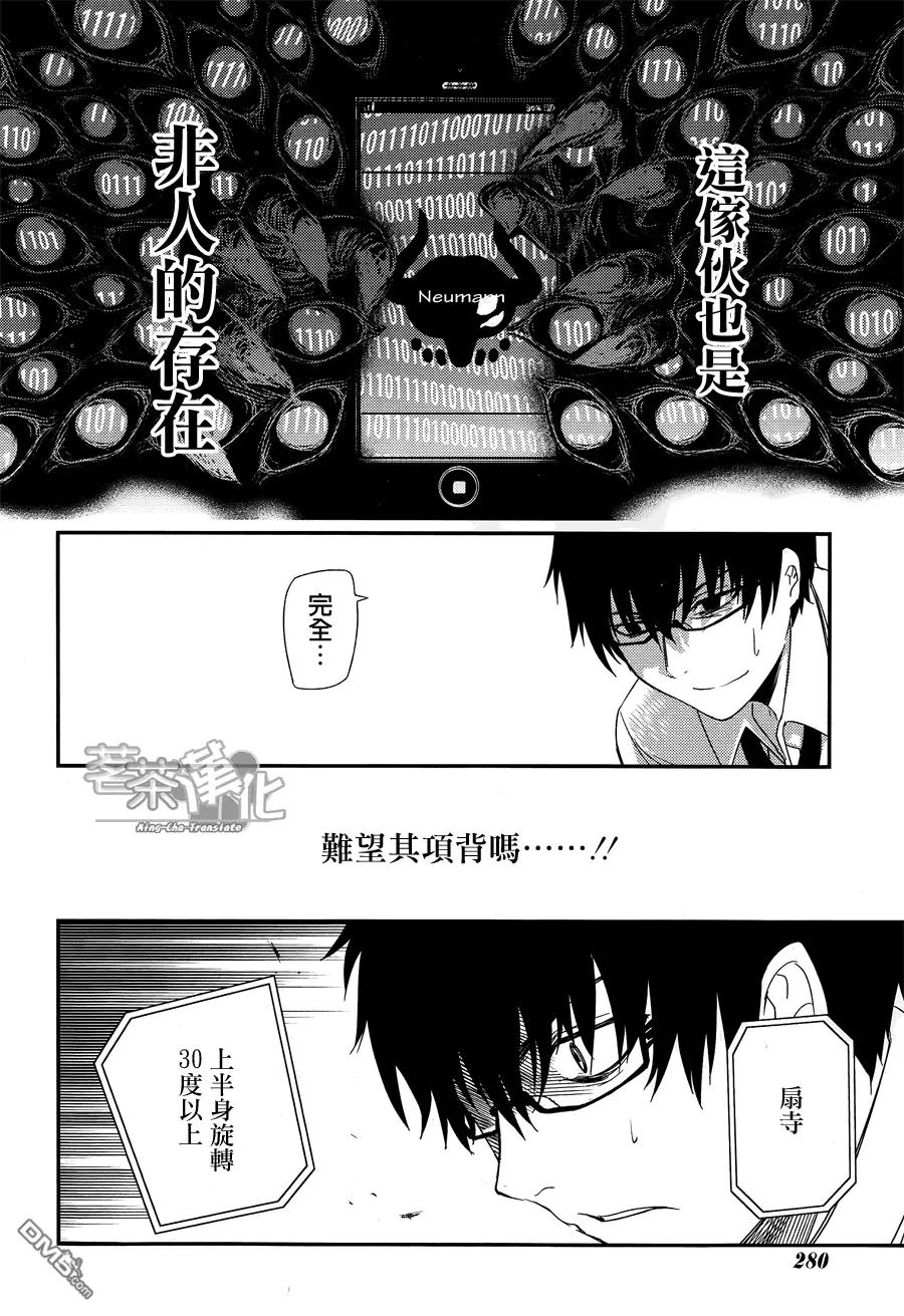轮回的花瓣 第3话 剑客与数学家与杀人鬼 第8页