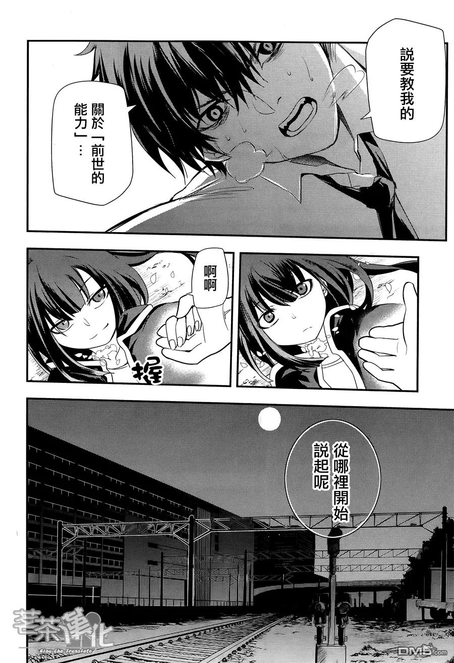 轮回的花瓣 第3话 剑客与数学家与杀人鬼 第42页