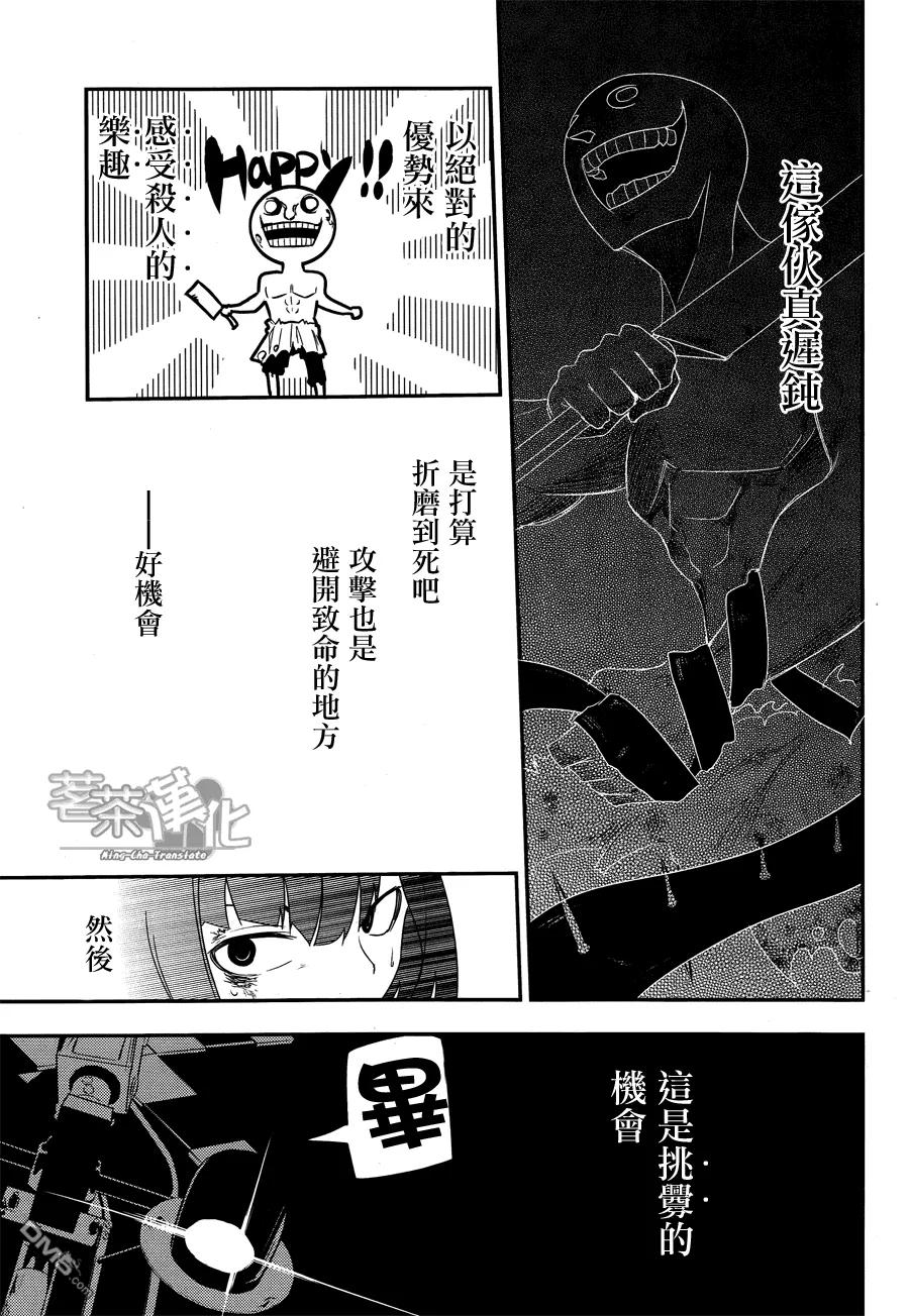 轮回的花瓣 第3话 剑客与数学家与杀人鬼 第26页