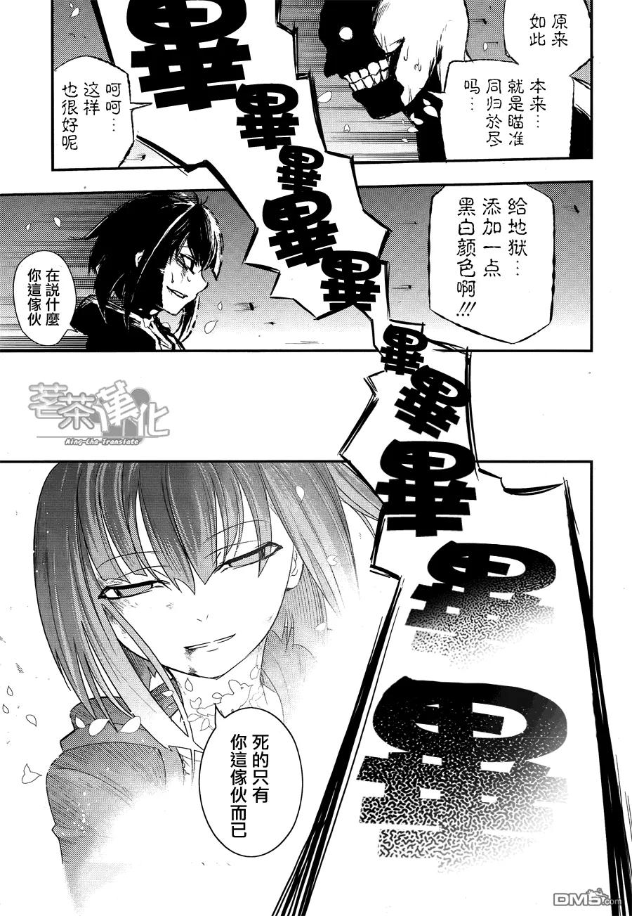 轮回的花瓣 第3话 剑客与数学家与杀人鬼 第38页