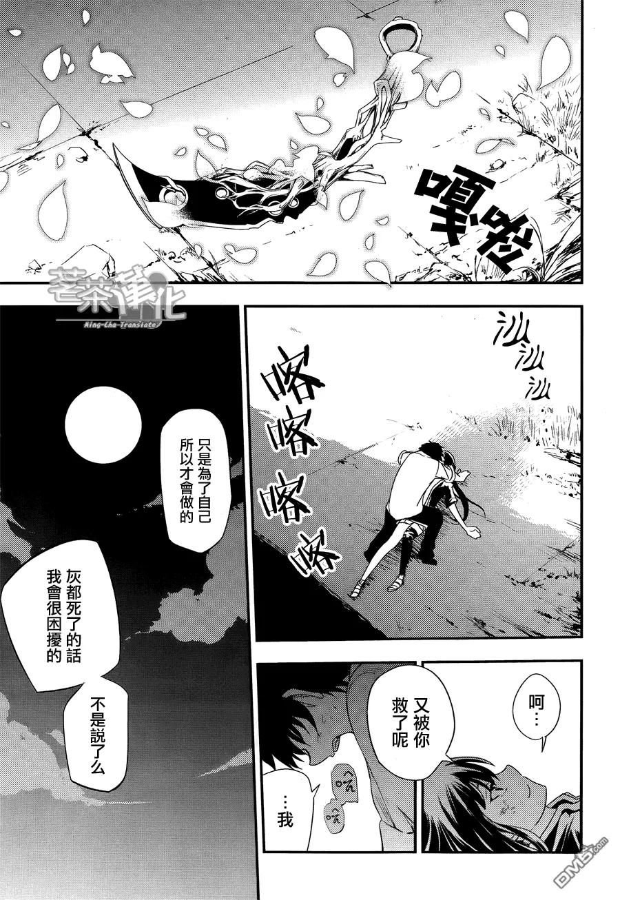 轮回的花瓣 第3话 剑客与数学家与杀人鬼 第41页