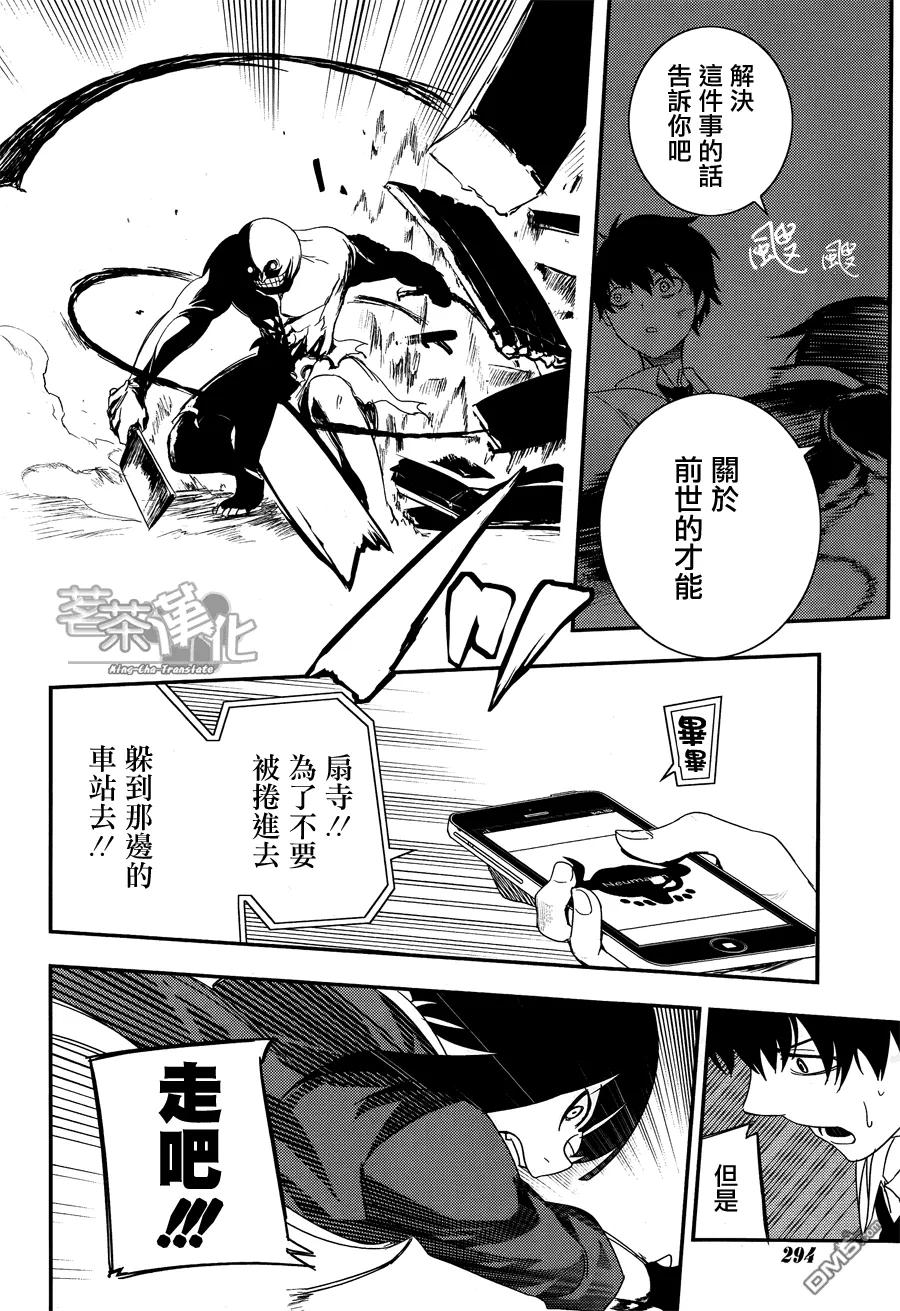 轮回的花瓣 第3话 剑客与数学家与杀人鬼 第21页