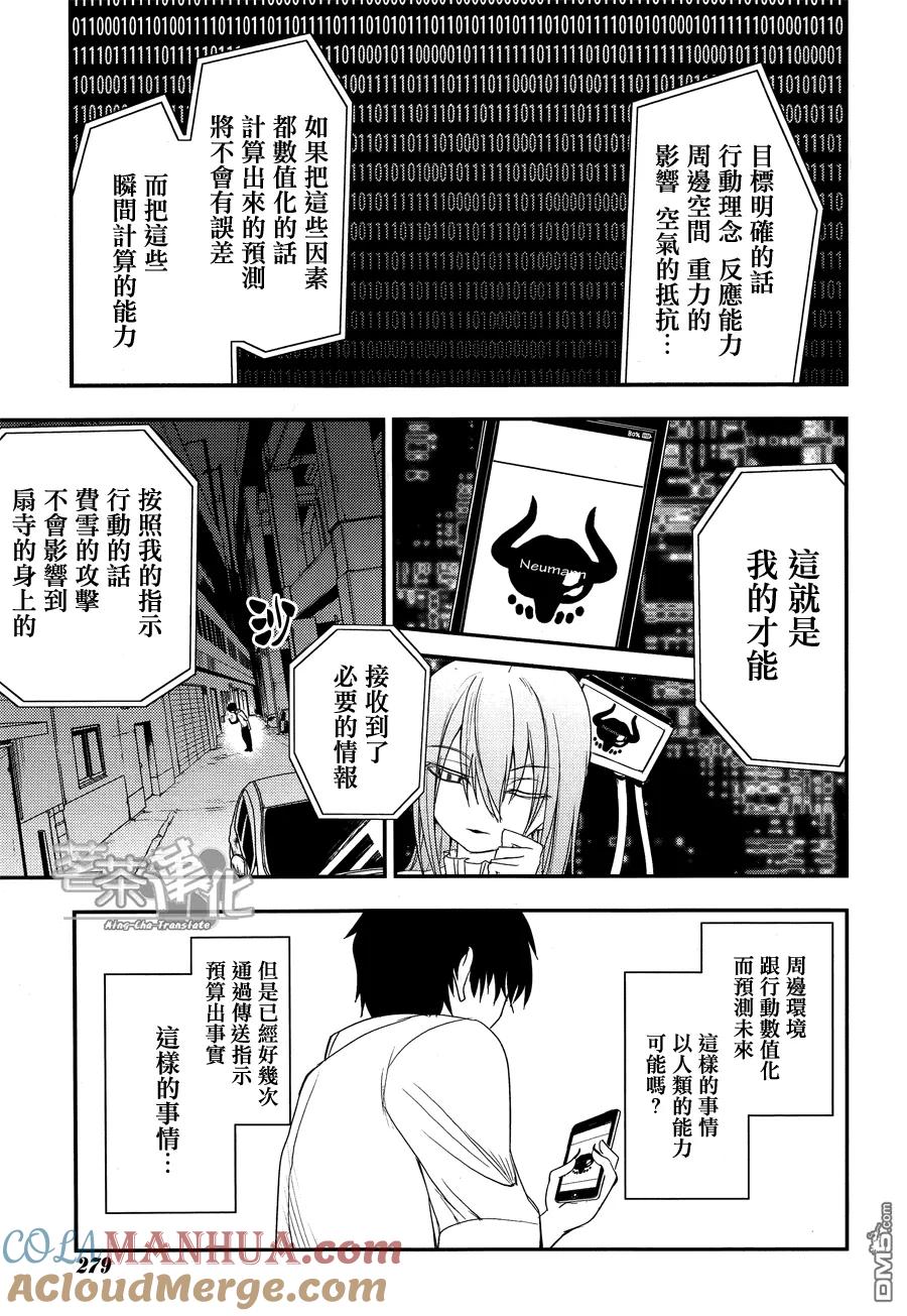 轮回的花瓣 第3话 剑客与数学家与杀人鬼 第7页