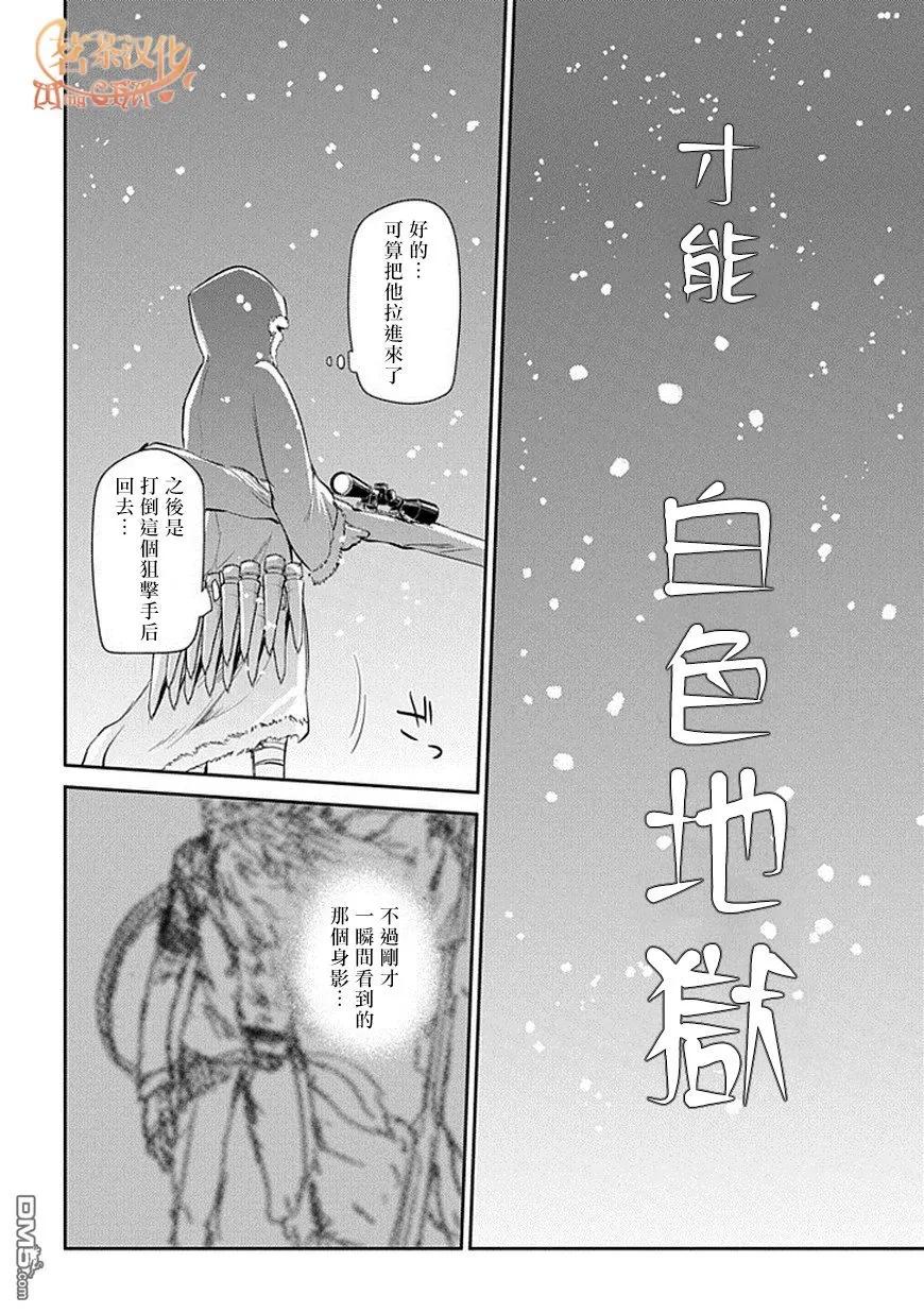 轮回的花瓣 第14话 一切尽在战斗中 第17页