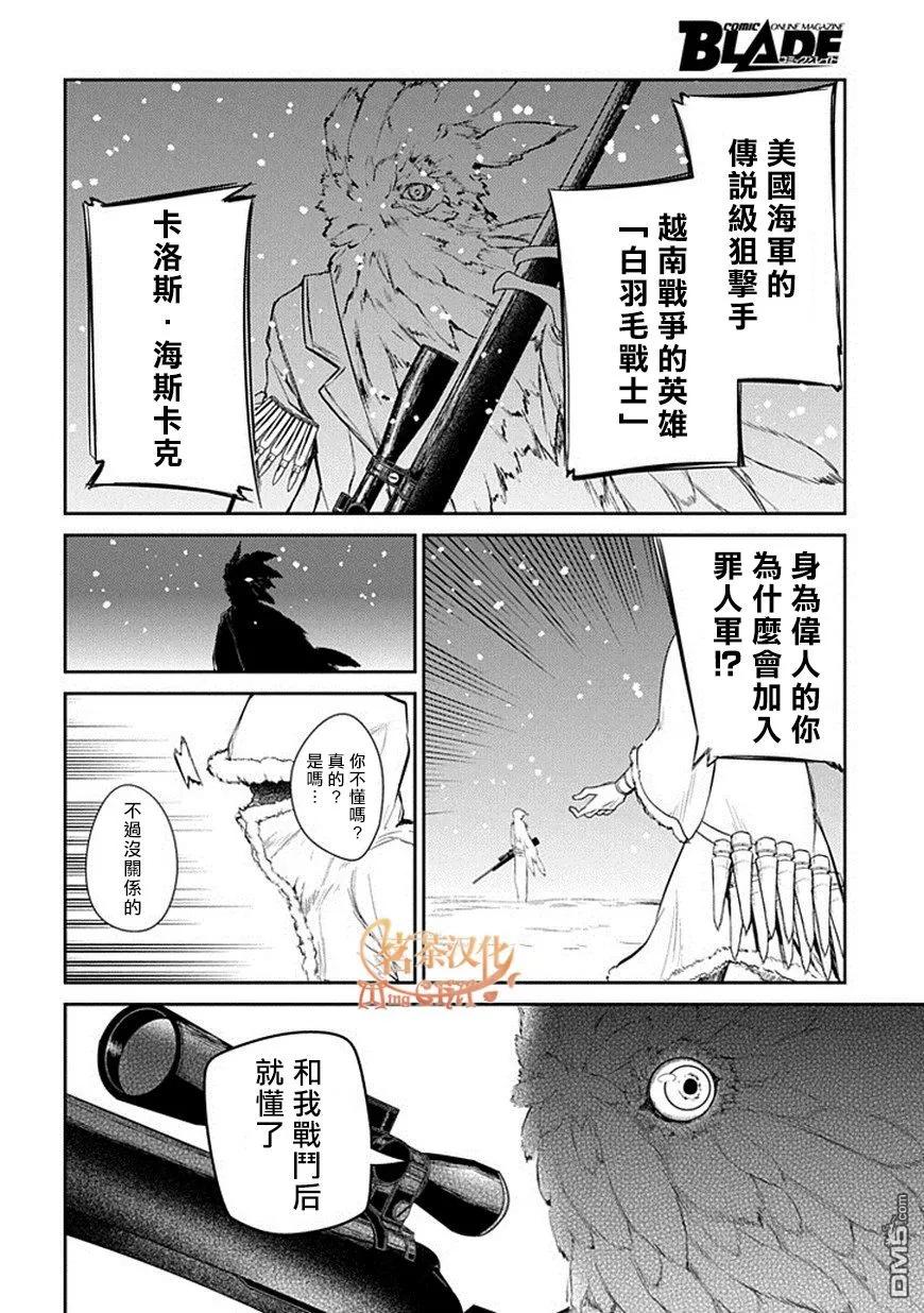 轮回的花瓣 第14话 一切尽在战斗中 第21页