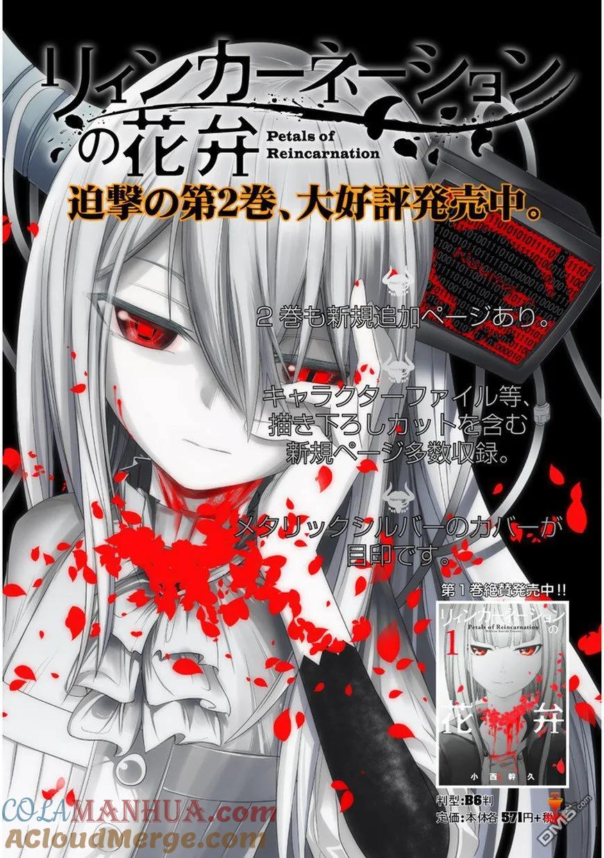 轮回的花瓣 第14话 一切尽在战斗中 第30页