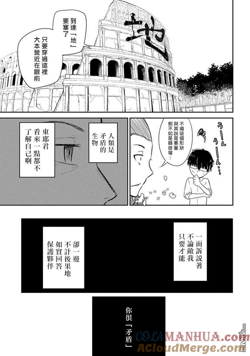 轮回的花瓣 第14话 一切尽在战斗中 第12页
