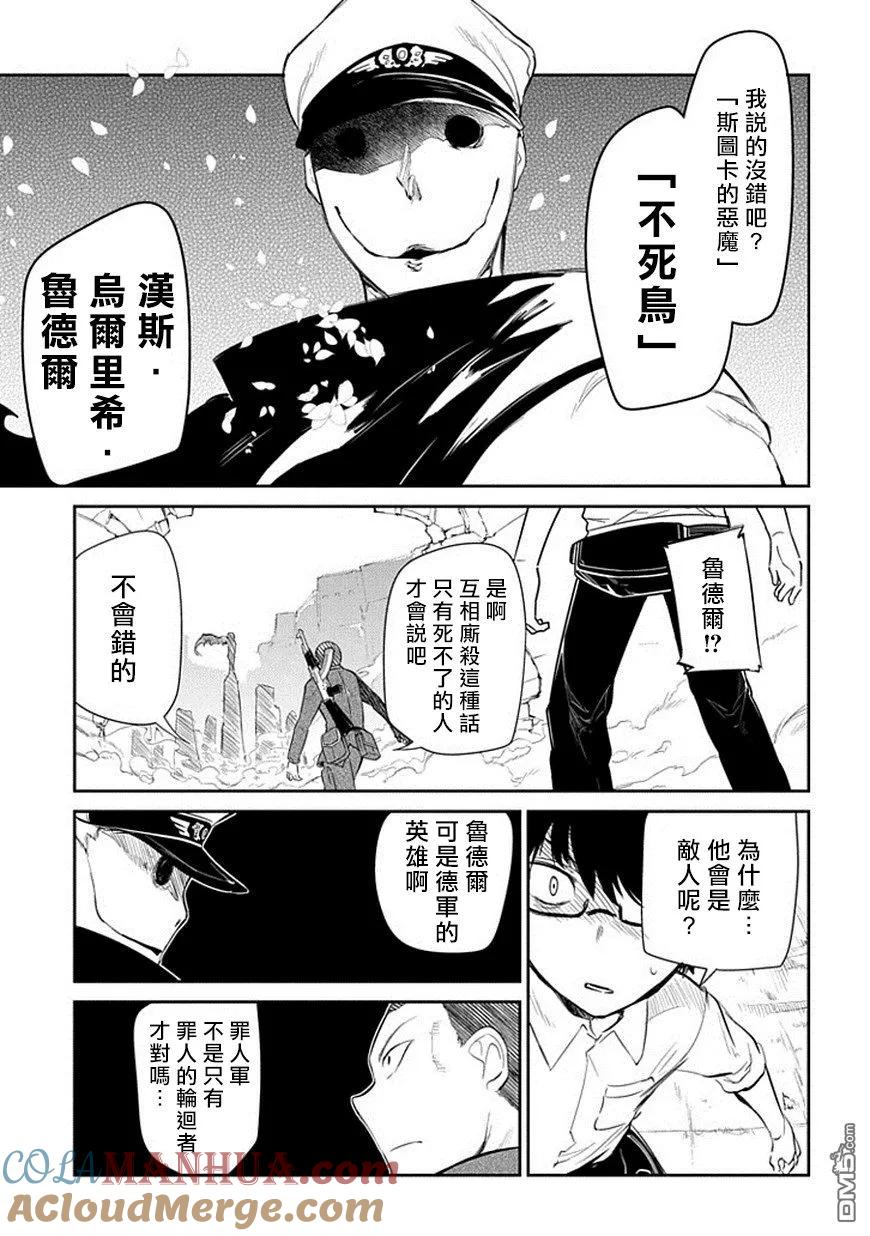 轮回的花瓣 第14话 一切尽在战斗中 第24页