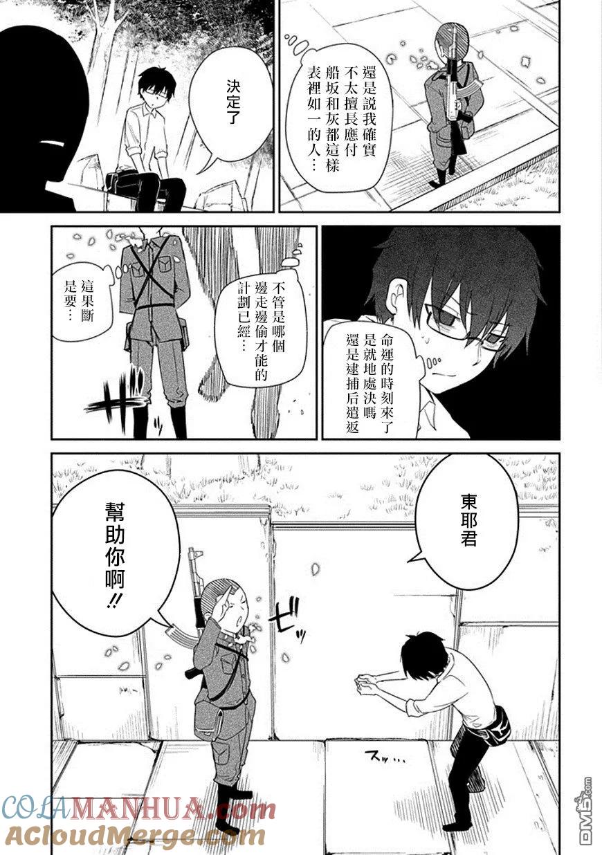 轮回的花瓣 第14话 一切尽在战斗中 第10页