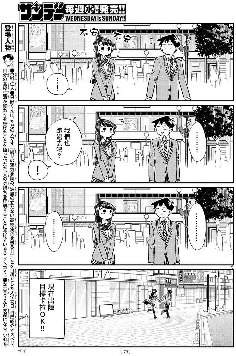古见同学是沟通鲁蛇。 第73回 第4页