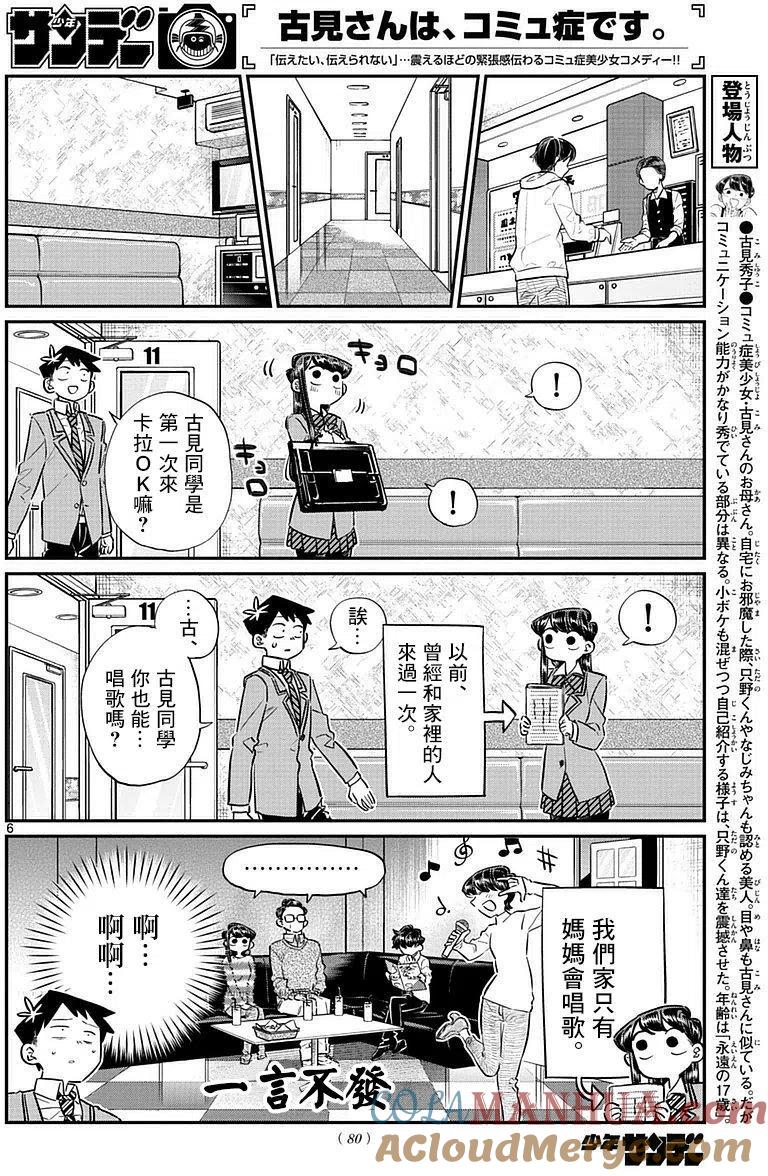 古见同学是沟通鲁蛇。 第73回 第5页