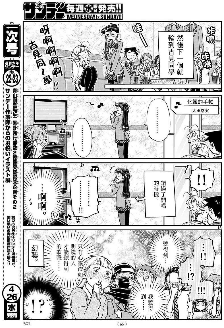 古见同学是沟通鲁蛇。 第73回 第14页