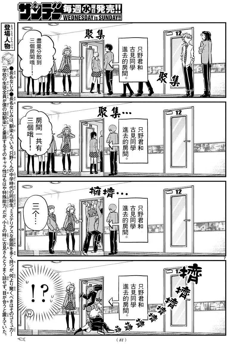 古见同学是沟通鲁蛇。 第73回 第6页