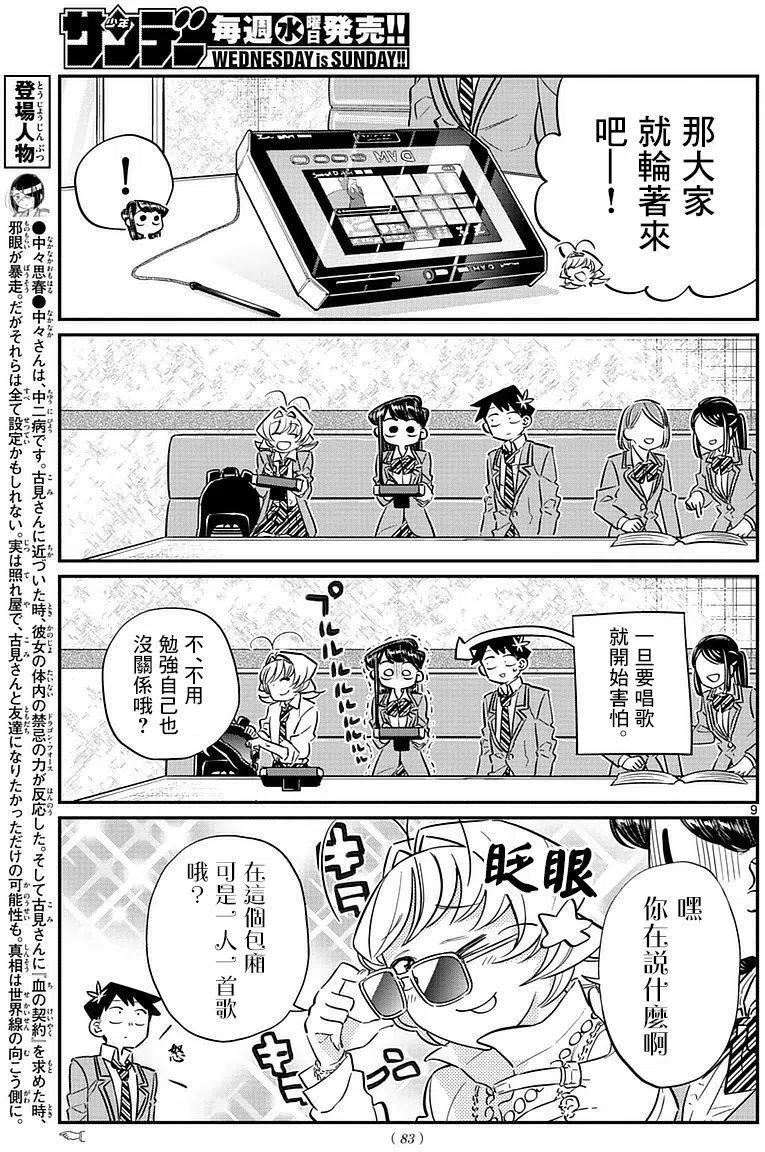 古见同学是沟通鲁蛇。 第73回 第8页