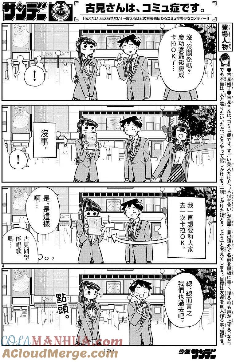 古见同学是沟通鲁蛇。 第73回 第3页