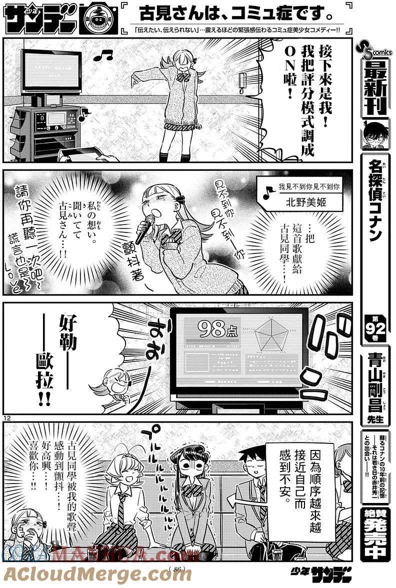 古见同学是沟通鲁蛇。 第73回 第11页