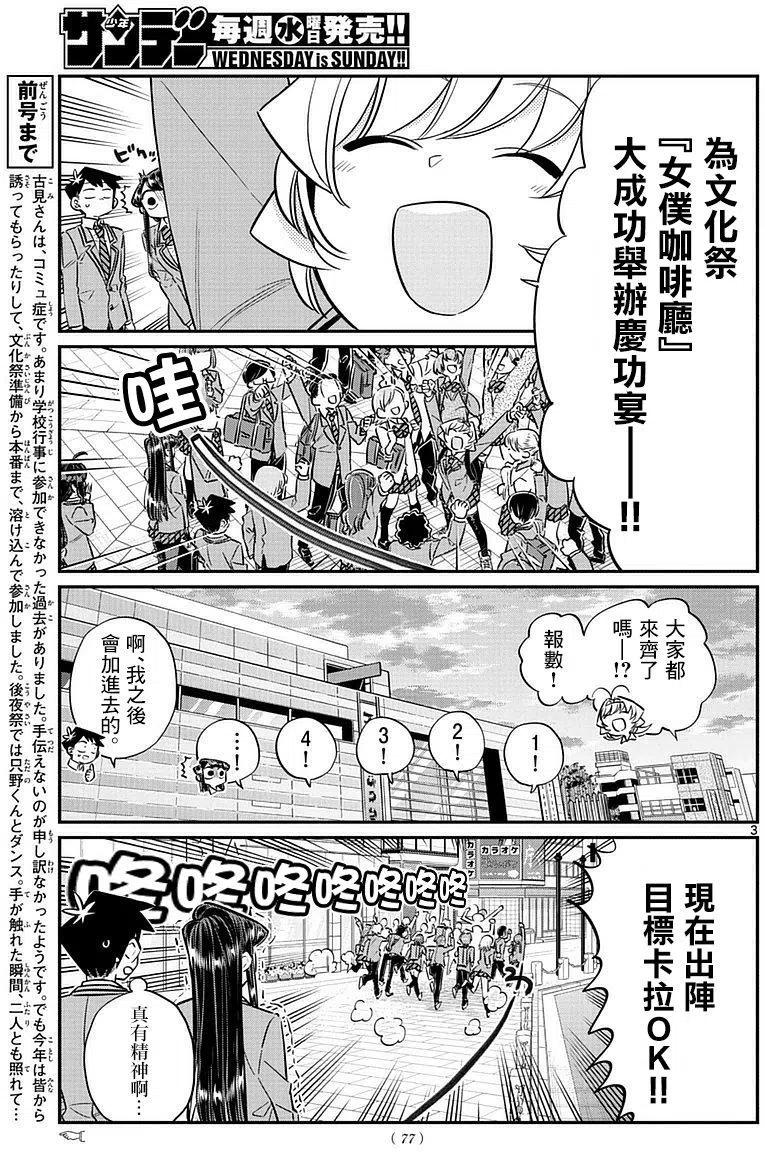 古见同学是沟通鲁蛇。 第73回 第2页