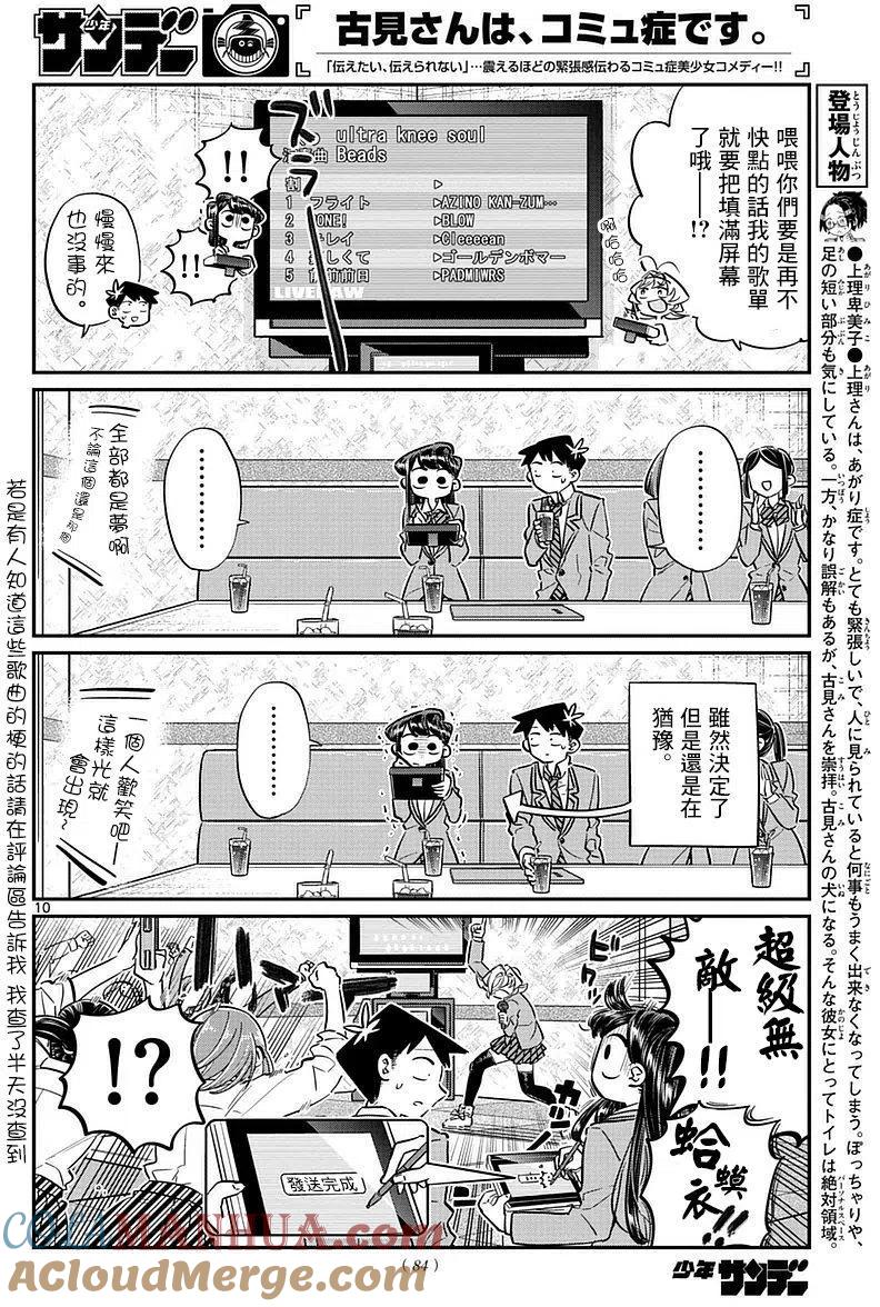 古见同学是沟通鲁蛇。 第73回 第9页