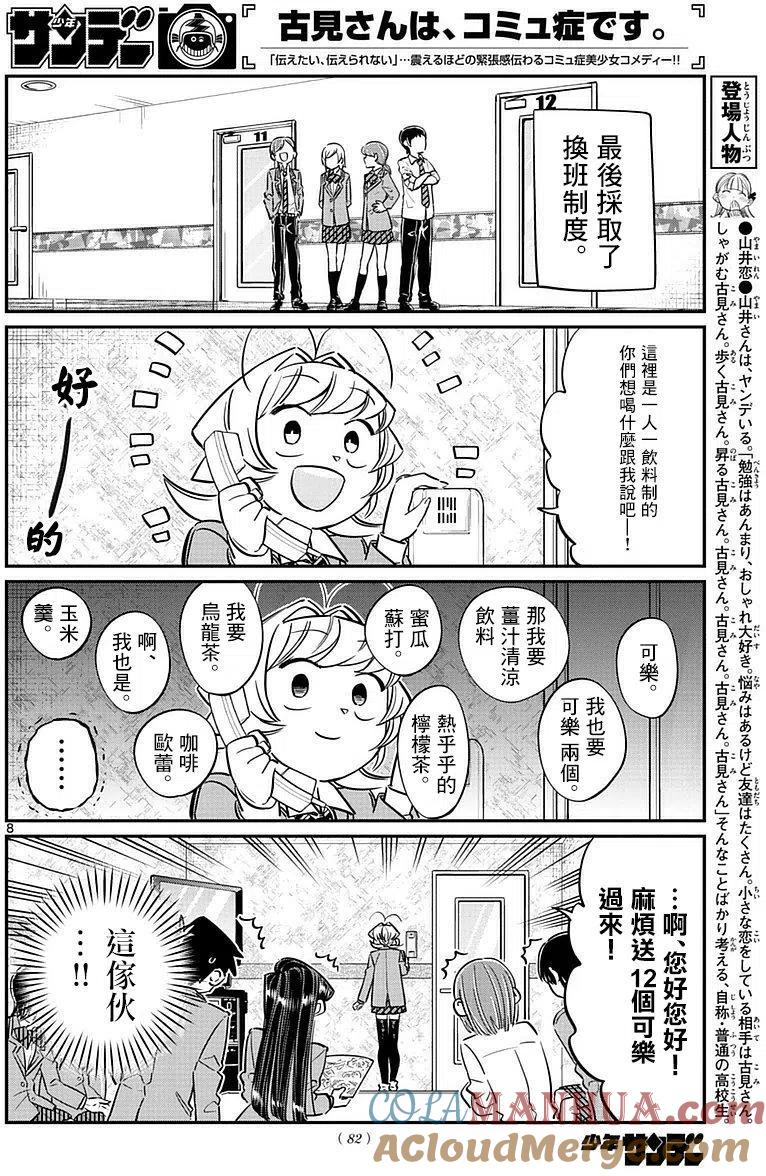 古见同学是沟通鲁蛇。 第73回 第7页