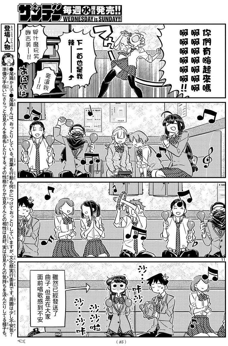 古见同学是沟通鲁蛇。 第73回 第10页