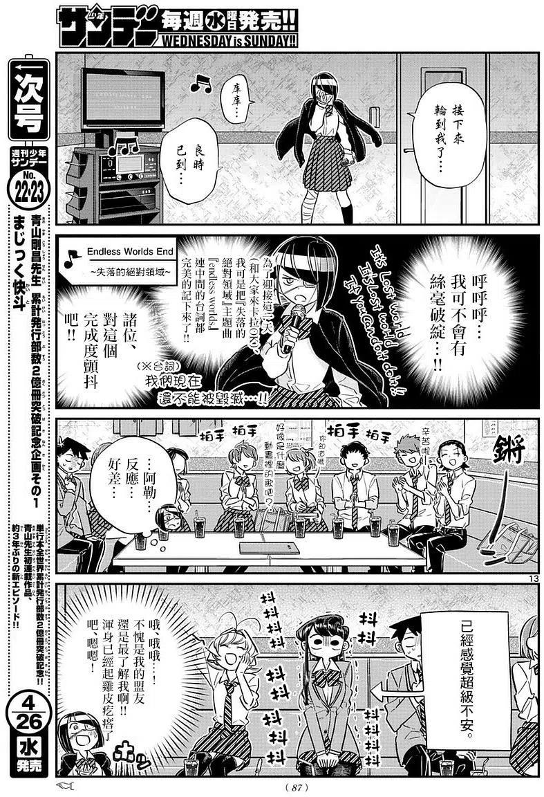 古见同学是沟通鲁蛇。 第73回 第12页