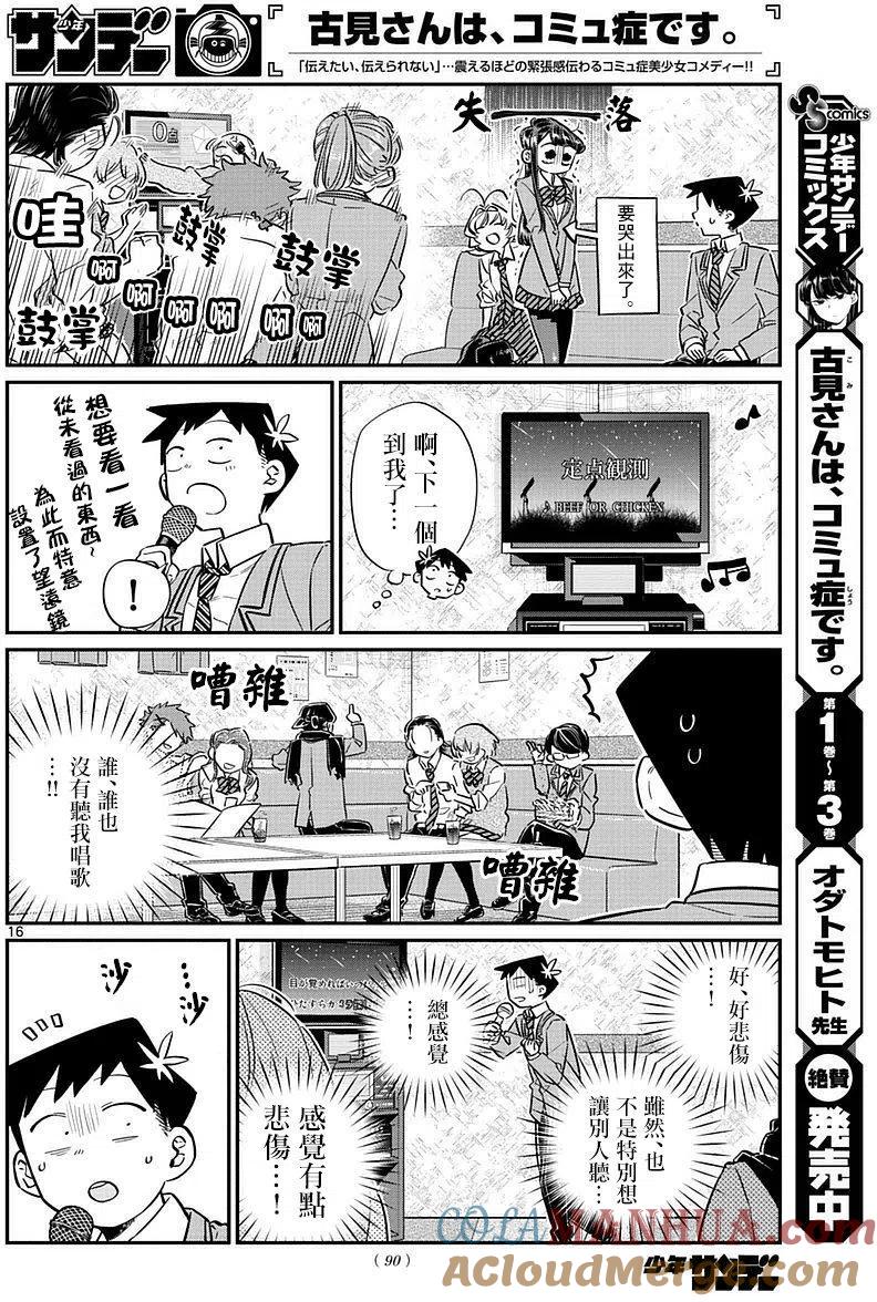 古见同学是沟通鲁蛇。 第73回 第15页