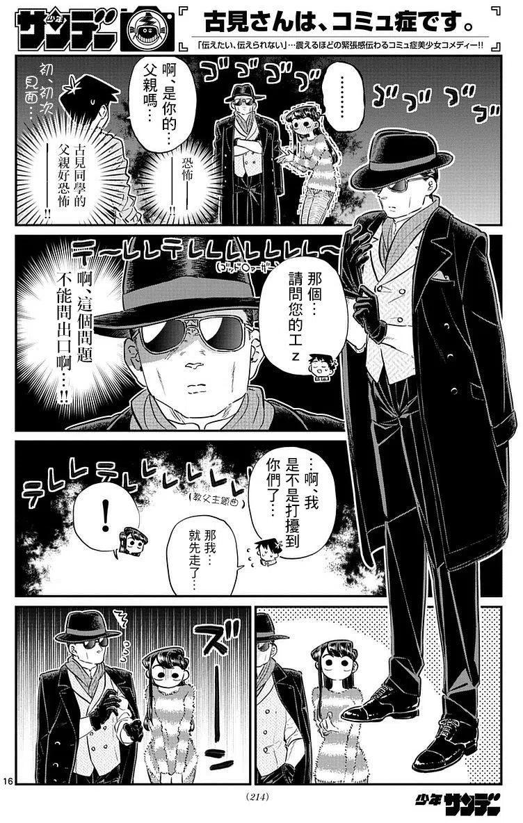 古见同学是沟通鲁蛇。 第74回 第16页