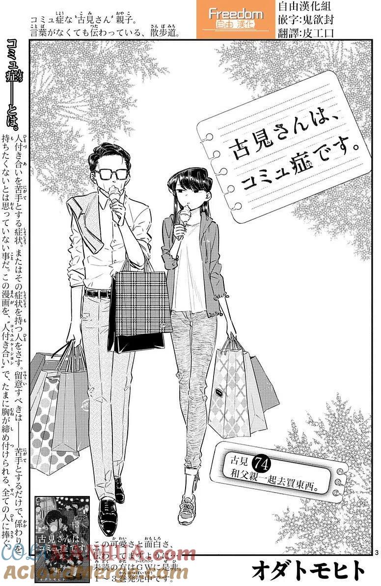 古见同学是沟通鲁蛇。 第74回 第3页