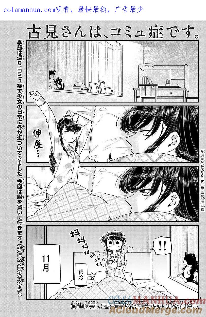 古见同学是沟通鲁蛇。 第74回 第1页