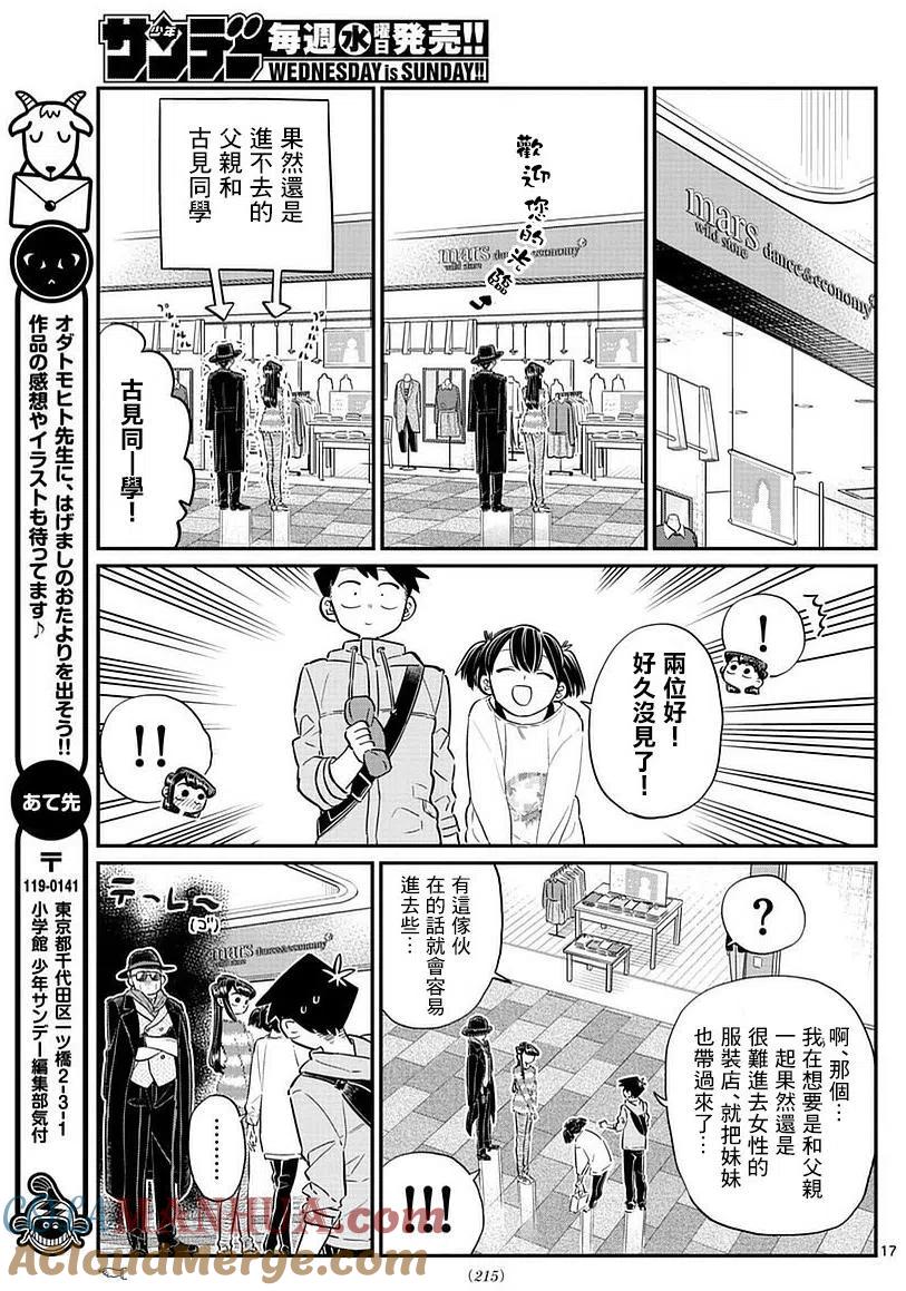 古见同学是沟通鲁蛇。 第74回 第17页