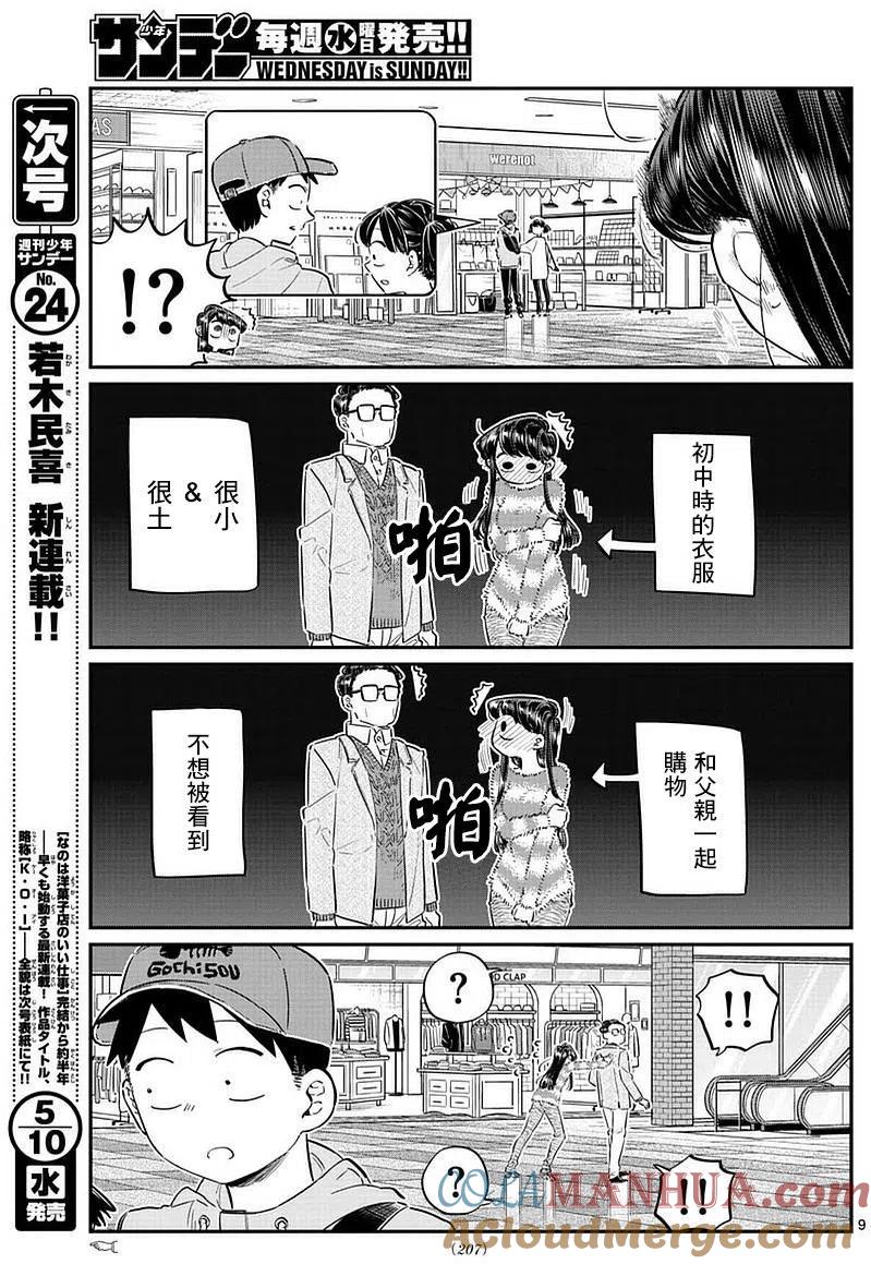 古见同学是沟通鲁蛇。 第74回 第9页