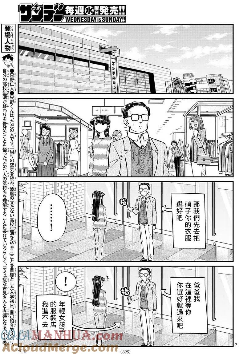 古见同学是沟通鲁蛇。 第74回 第7页