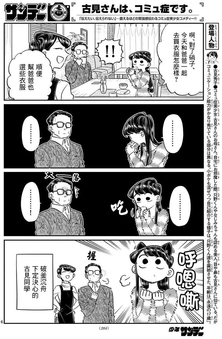 古见同学是沟通鲁蛇。 第74回 第6页