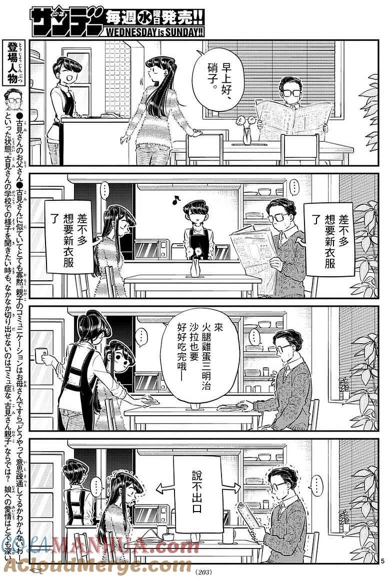 古见同学是沟通鲁蛇。 第74回 第5页