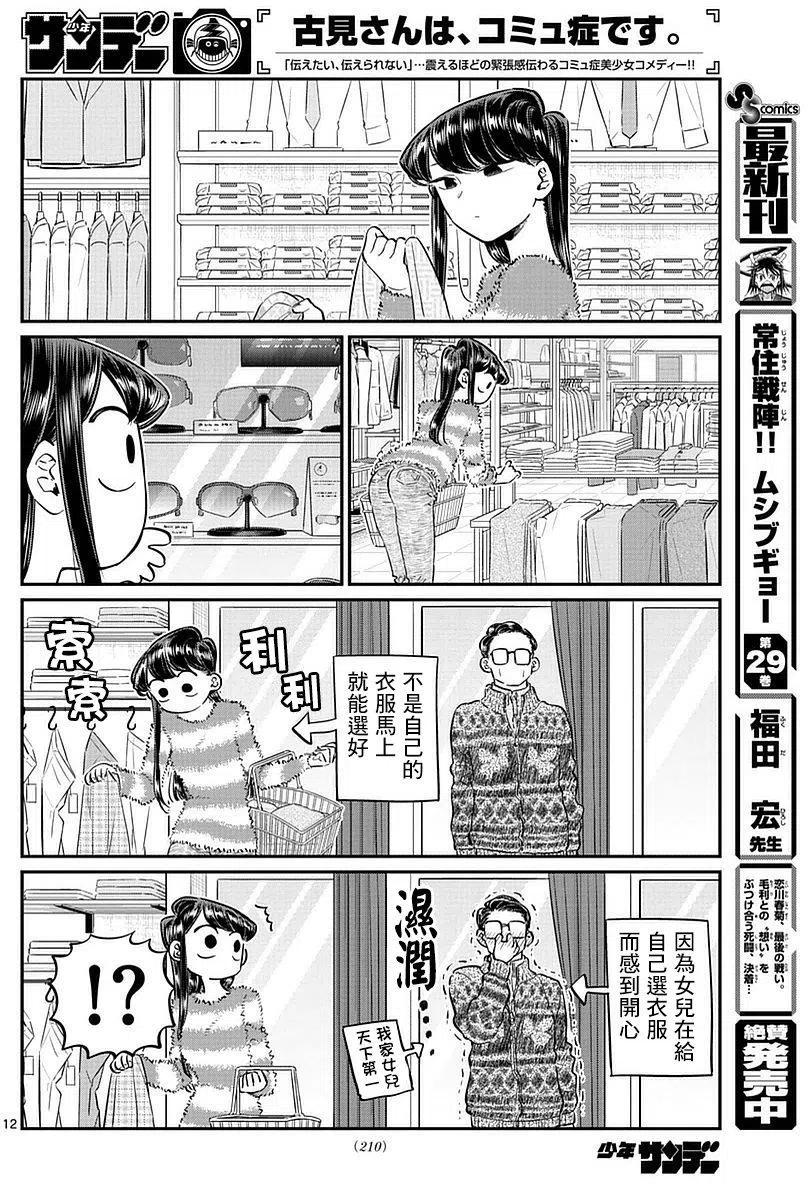 古见同学是沟通鲁蛇。 第74回 第12页