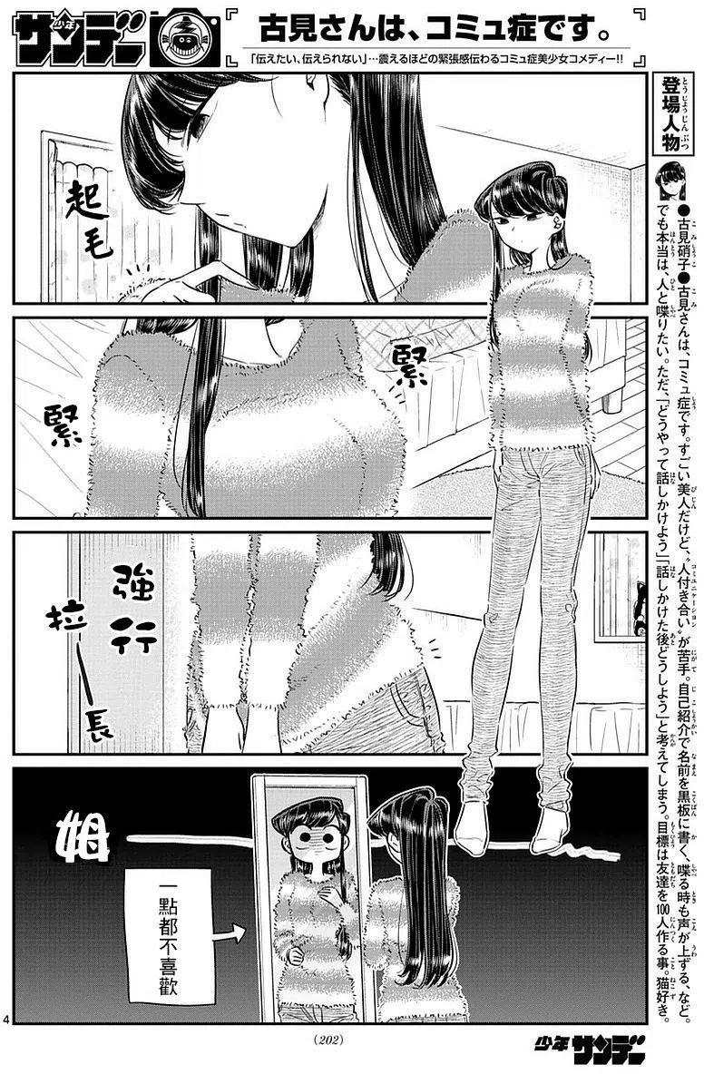 古见同学是沟通鲁蛇。 第74回 第4页