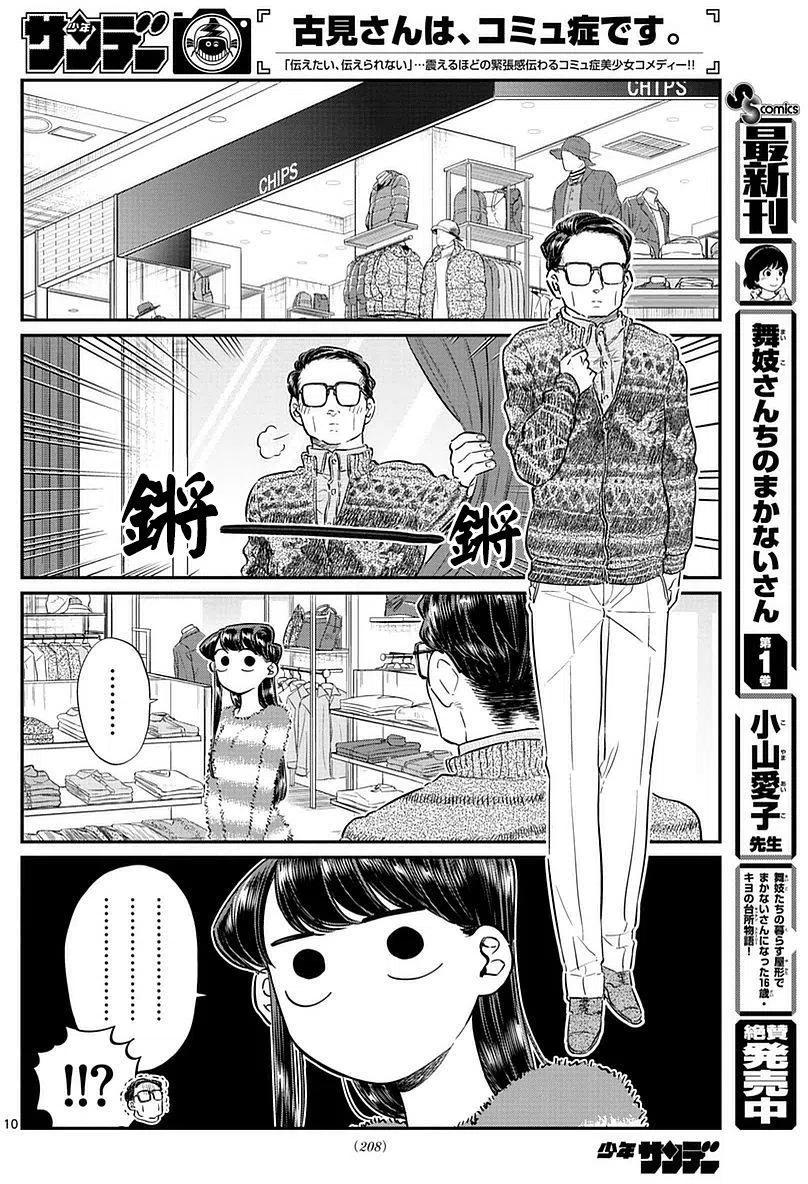 古见同学是沟通鲁蛇。 第74回 第10页