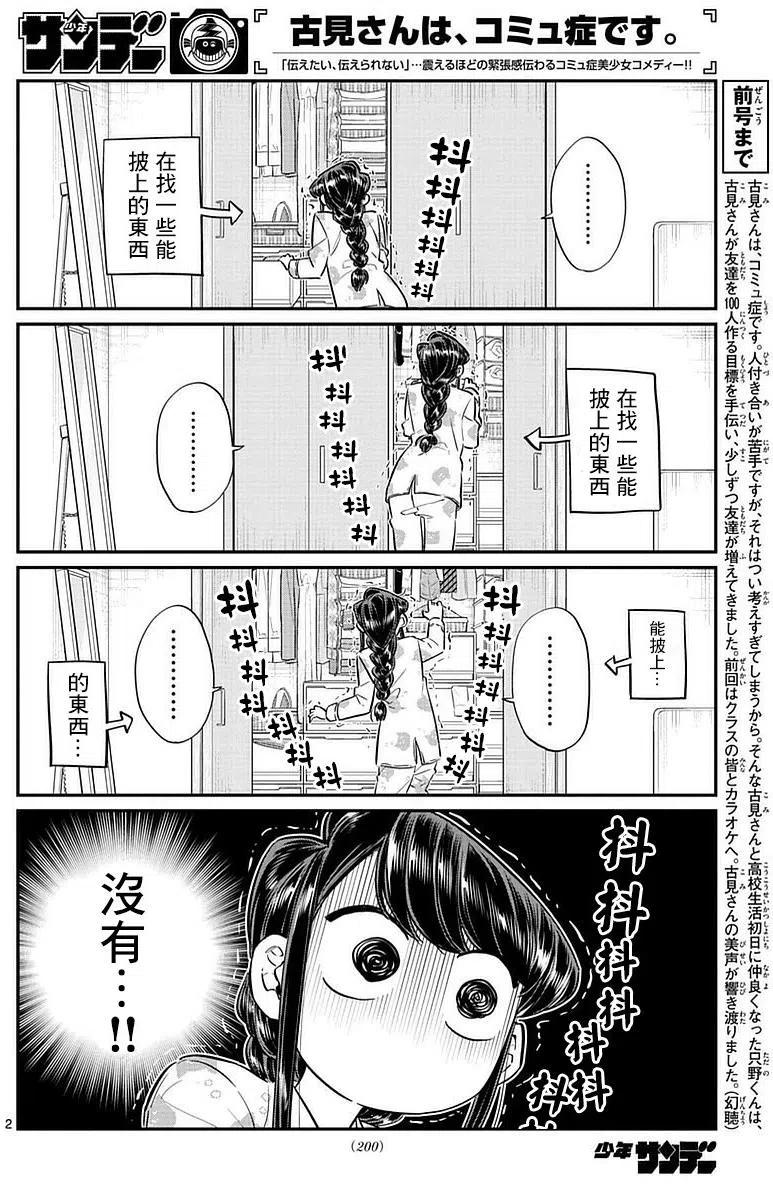 古见同学是沟通鲁蛇。 第74回 第2页