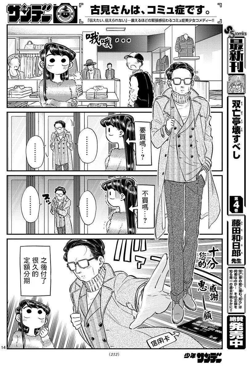 古见同学是沟通鲁蛇。 第74回 第14页