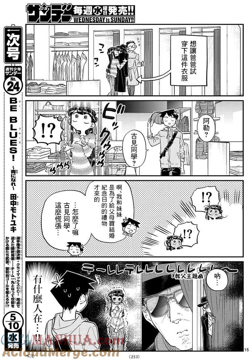 古见同学是沟通鲁蛇。 第74回 第15页
