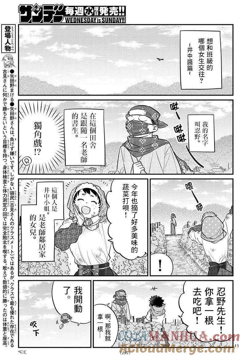古见同学是沟通鲁蛇。 第75回 第11页