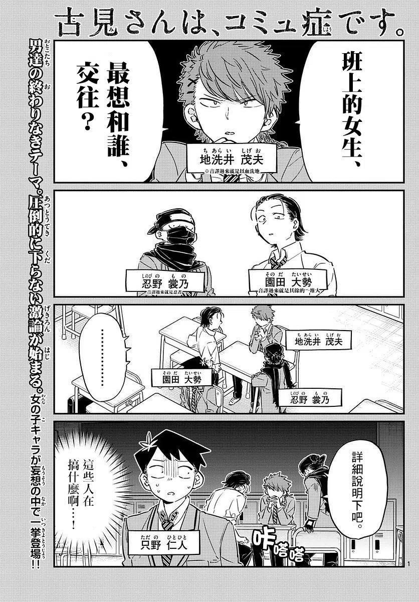 古见同学是沟通鲁蛇。 第75回 第2页