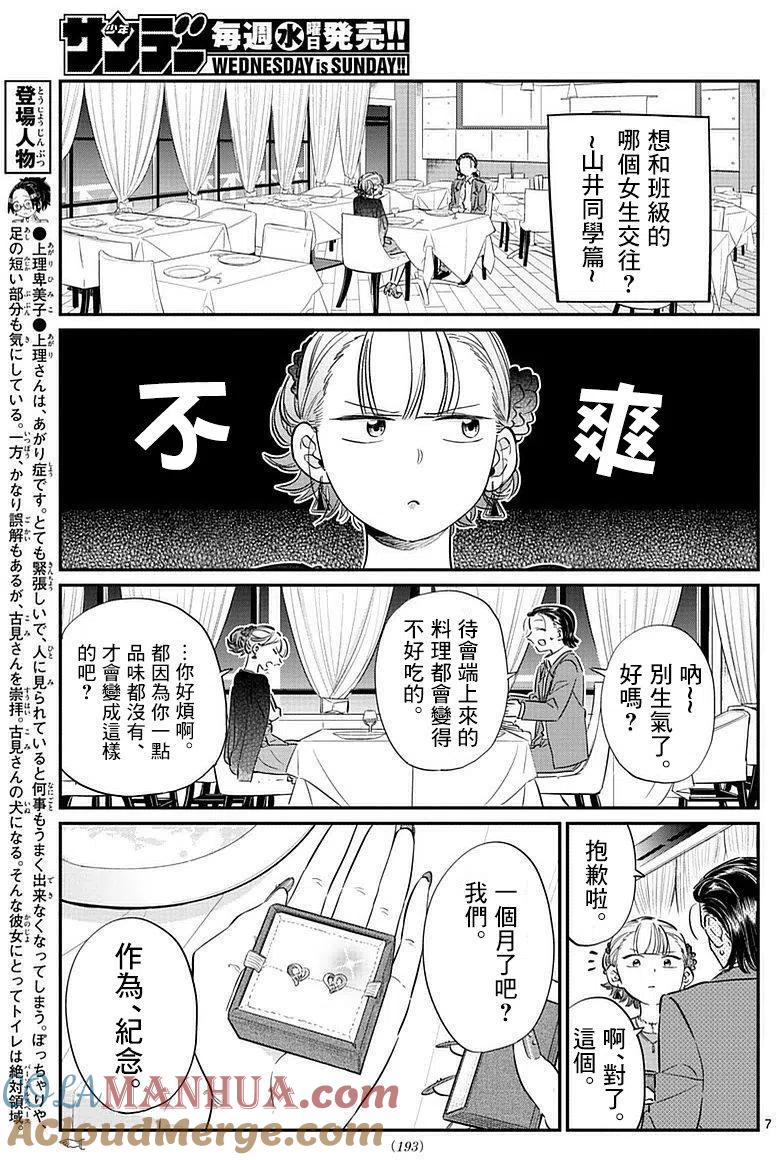 古见同学是沟通鲁蛇。 第75回 第7页