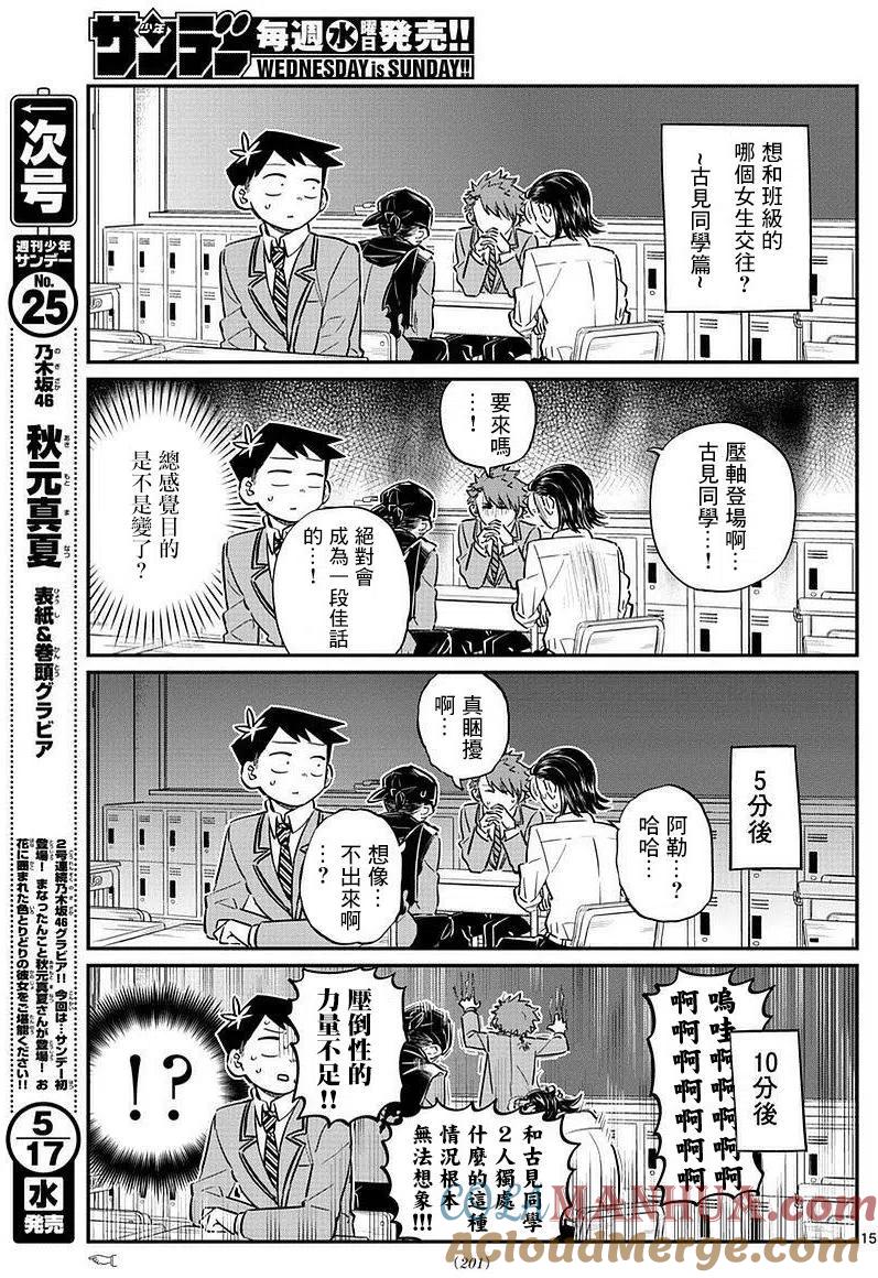 古见同学是沟通鲁蛇。 第75回 第15页