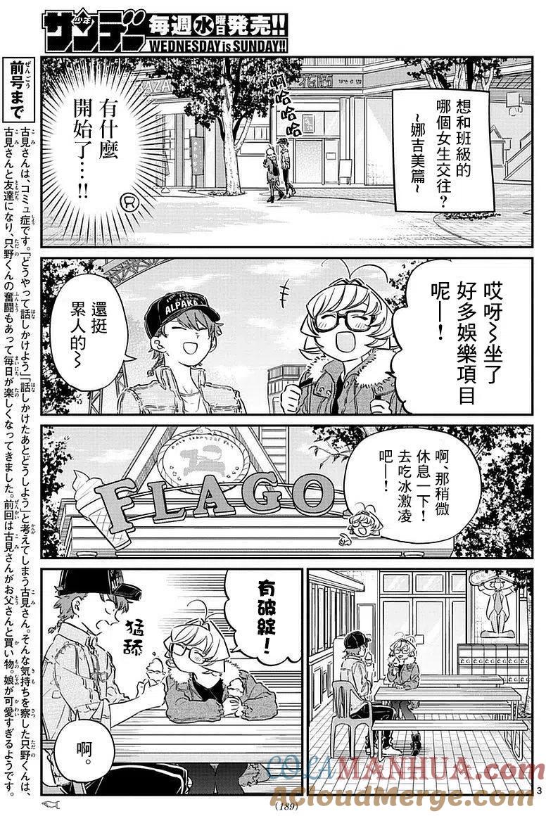 古见同学是沟通鲁蛇。 第75回 第3页